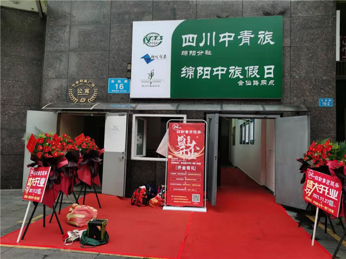 四川中青旅綿陽(yáng)分社、綿陽(yáng)市中旅假日旅行社、綿陽(yáng)自來(lái)文化傳播有限公司24H自助售貨服務(wù)盛大開(kāi)業(yè)