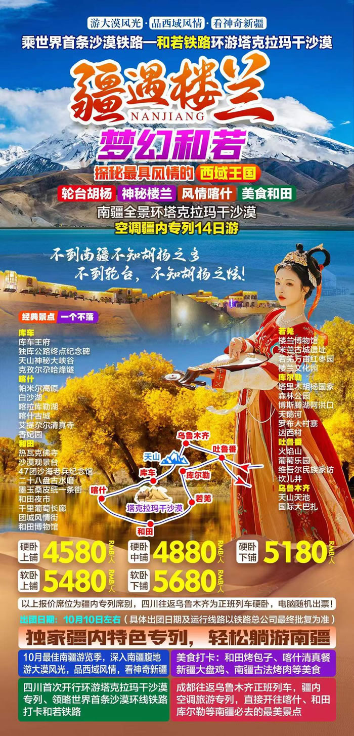 綿陽中旅行假日旅行社舉行胡楊林、南疆專列推薦會