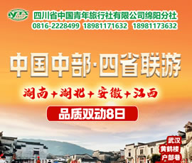 湖南、湖北、安徽、江西四省聯(lián)游四動(dòng)8天7晚